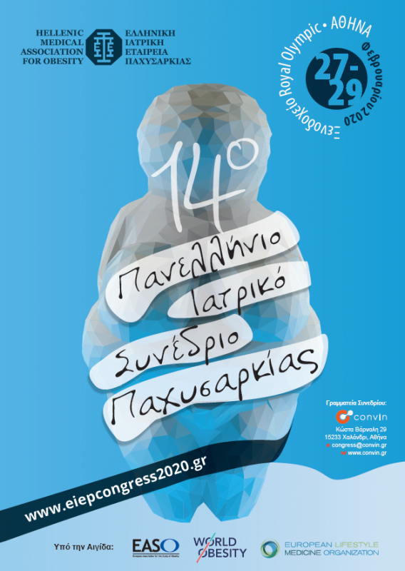 Συνέδριο ΕΙΕΠ 2020