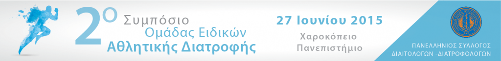 Συμπόσιο ΟΕΑΔ