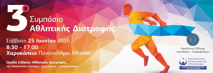 Αθλητική διατροφή